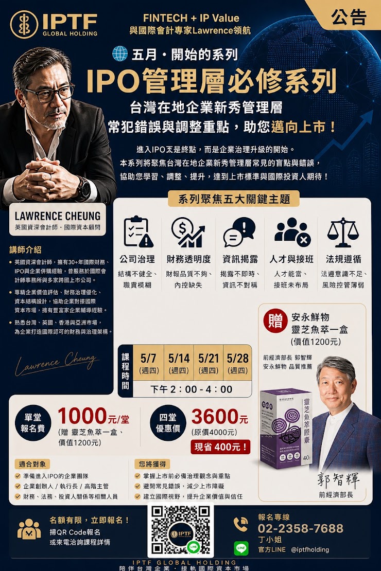 IPO 管理層必修系列 — Lawrence Cheung